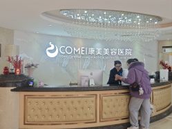 -南京康美美容医院·旗舰店