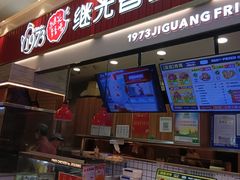 -1973继光香香鸡(大东方百货店)