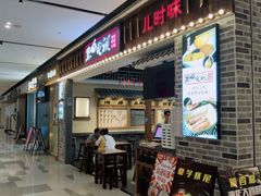 门面-黑白电视长沙小吃(美林M·LIVE天地东座店)