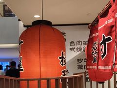 -寸屋拉面(凯德晶萃店)