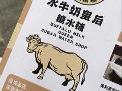 -水牛奶皇后糖水铺(深圳总店)