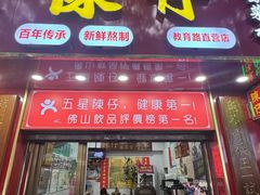 -陳仔(北京路店)