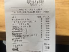 账单-赵记传承(广州越秀五羊新城店)