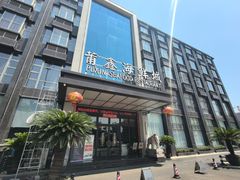 -莆鑫海鲜城(浏河店)