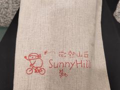 -微热山丘(台北民生公园门市店)