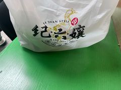 -王浩儿纪六孃甜皮鸭(乐山总店)