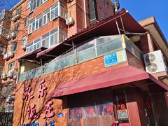 -永乐饭庄(安德路店)