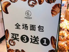 -安上烘焙 ENCHANTE(世纪汇店)