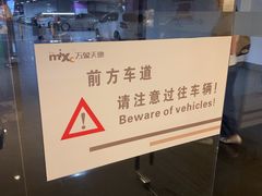 -万象天地（深圳华侨城店）-停车场