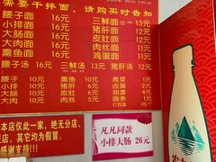 菜单-泰顺江南春面馆