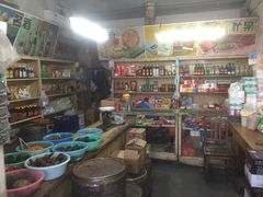 -赵府街副食店