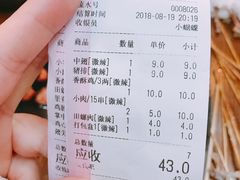 账单-孙记炸串小馆