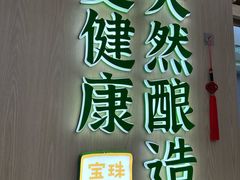 -宝珠奶酪(北京国瑞城购物中心店)