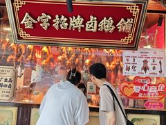 -春梅里卤鹅馆·47年老字号(中山路店)