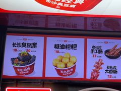 菜单-黑色经典臭豆腐·湖南特产(坡子街店)