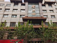 -老正兴菜馆(福州路店)