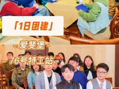 -沉浸北京·团建旅行·密室剧本杀·年会会议轰趴拓展