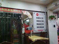 -向群锅饺(登高路店)