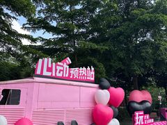 -盈香心动乐园