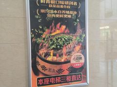 -探鱼·鲜青椒爽麻烤鱼(天一广场店)