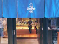 门面-小山日本料理(兴业太古汇店)