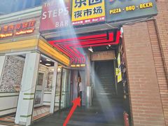 -火鬼 PYRO(五道口店)