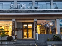 -风味小馆(天目湖宾馆店)