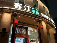 -客汀家宴·客家烟火 四季食材(集美店)