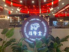 -斗牛士牛排餐厅(嘉里汇店)