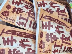 -辛一·铜锣烧(鸿寿坊店)