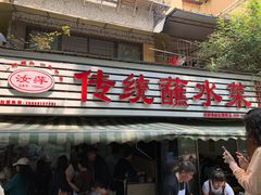 -汝萍传统蘸水菜(春华路总店)