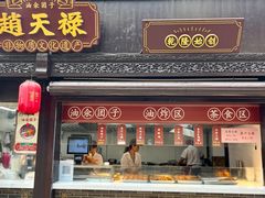 -赵天禄(葑门横街店)