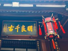 -成都武侯祠博物馆