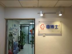 点击看大图 -痘博士北京·全国连锁祛痘机构