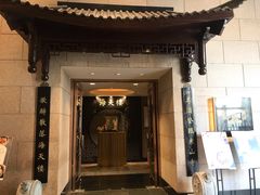 门面-海天楼中餐厅(吴宫泛太平洋酒店)