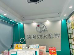 -博特宠物医院24h犬猫全科.骨科·异宠