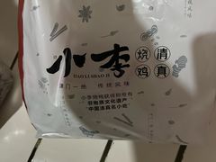 -小李烧鸡(西北角总店)