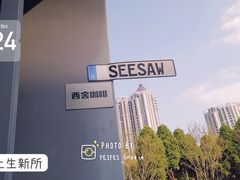 -Seesaw Coffee(上生新所店)