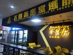 -不倒翁实景剧情密室逃脱(光明凤凰城站店)