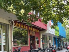-火龙堂·风味民间菜(文一路店)