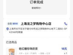 -煲珠公·老红糖珍珠奶茶(长宁龙之梦店)
