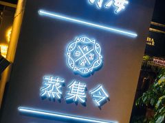 门面-日进一片海.生腌海鲜火锅.宵夜烧烤(三里屯总店)