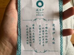 -浣溪沙富硒温泉