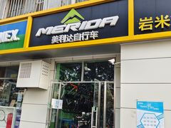 -美利达自行车(北航店)