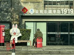 -半岛1919创意园区