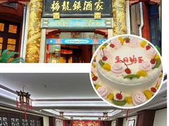 -梅龙镇酒家(南京西路总店)