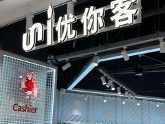 门面-优你客(久光百货店)