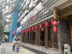 -重庆渝达老火锅(春熙路店)