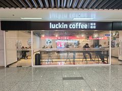 -瑞幸咖啡(合肥南站北广场店)
