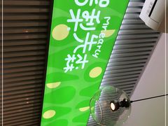 -牛油果大师寿司(瑞景店)